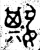 𠵶(金文·西周·西周晚期)