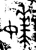 𪦡(金文·西周·西周晚期或春秋早期)
