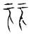 𠧥(传抄·宋·汗简)